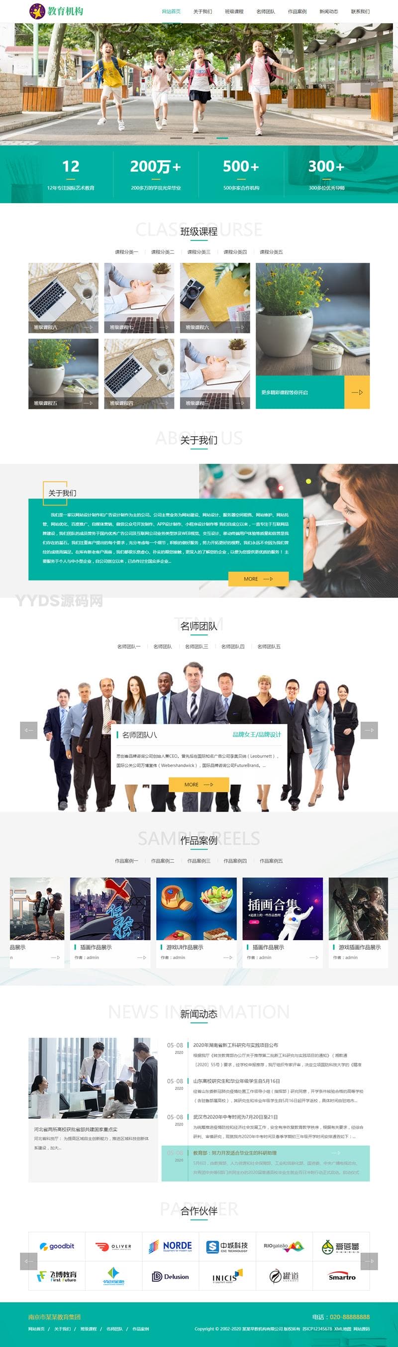 HTML5自适应中小学早教教育机构类网站源码