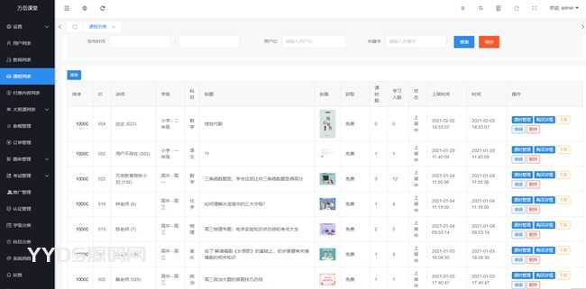 万岳开源网校源码 v2.3.0 web版+支持多种直播课堂形式