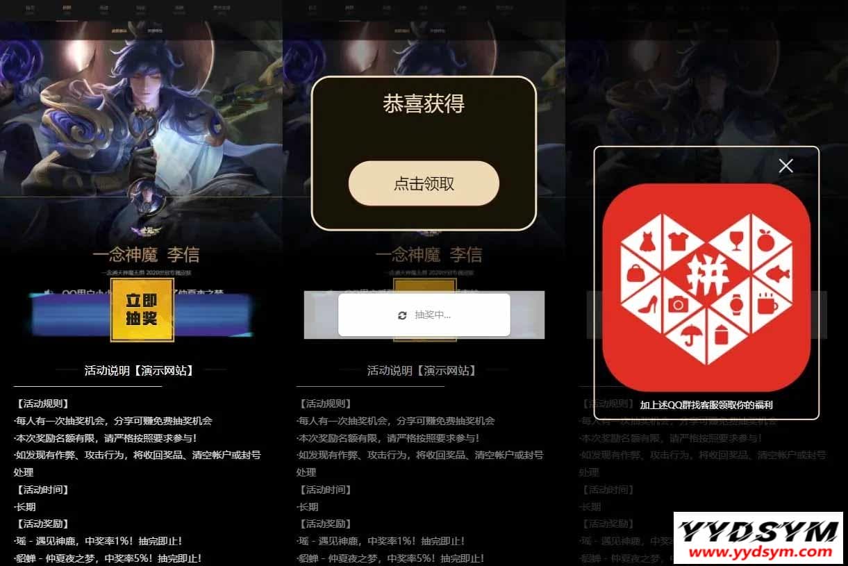 1632360478785950.jpg 王者荣耀游戏皮肤抽奖盒QQ微信引流抽奖多渠道分销流量魔盒源码