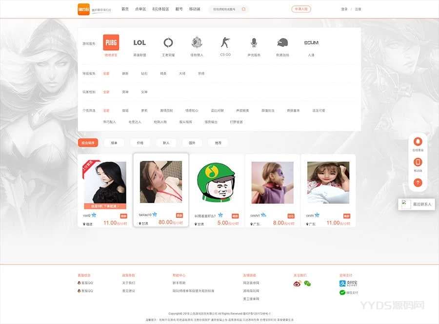 PHP游戏陪玩平台源码美女约玩系统 WAP手机端自适应