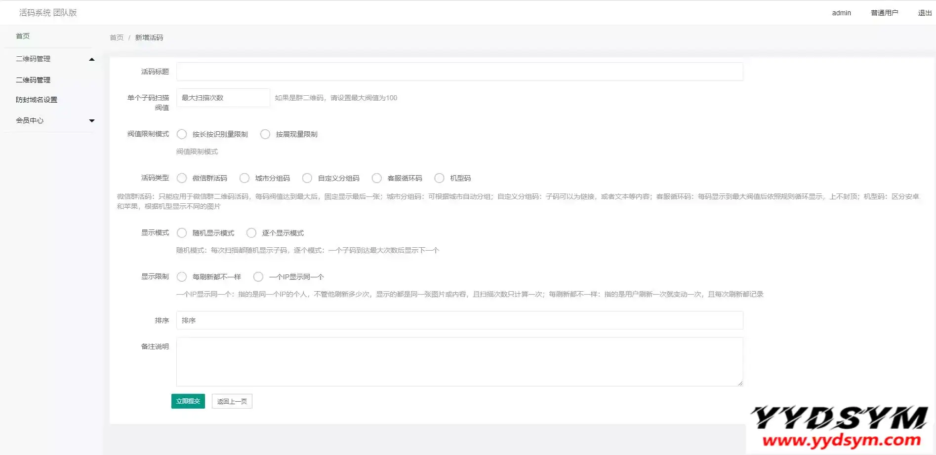 微信活码系统/微信群二维码/活码生成系统/生成微信活码