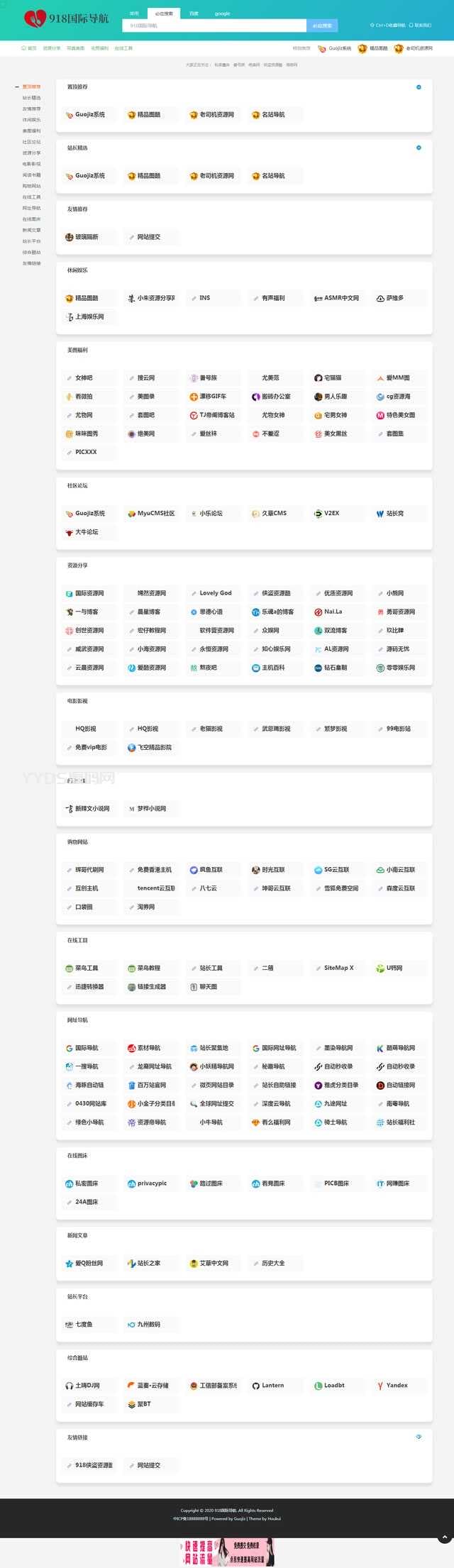 Thinkphp内核仿918国际导航简洁模板网址导航源码