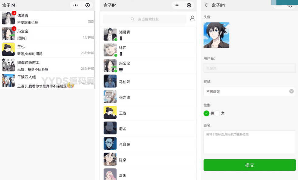 盒子IM即时通讯开源仿微信聊天程序源码
