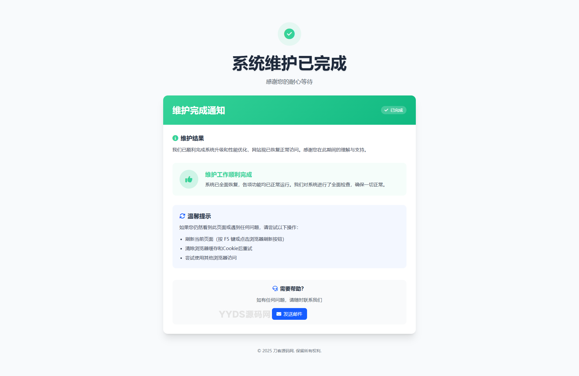 网站维护停运通知单页HTML源码