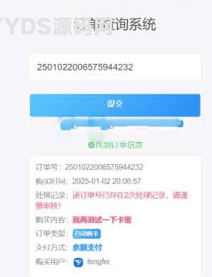 子比主题-快速查询网站订单插件