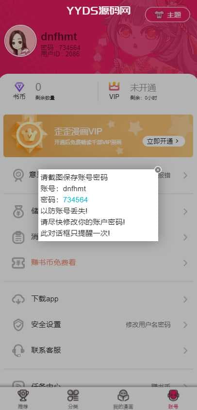 Thinkphp闲云高仿歪歪漫画系统网站源码