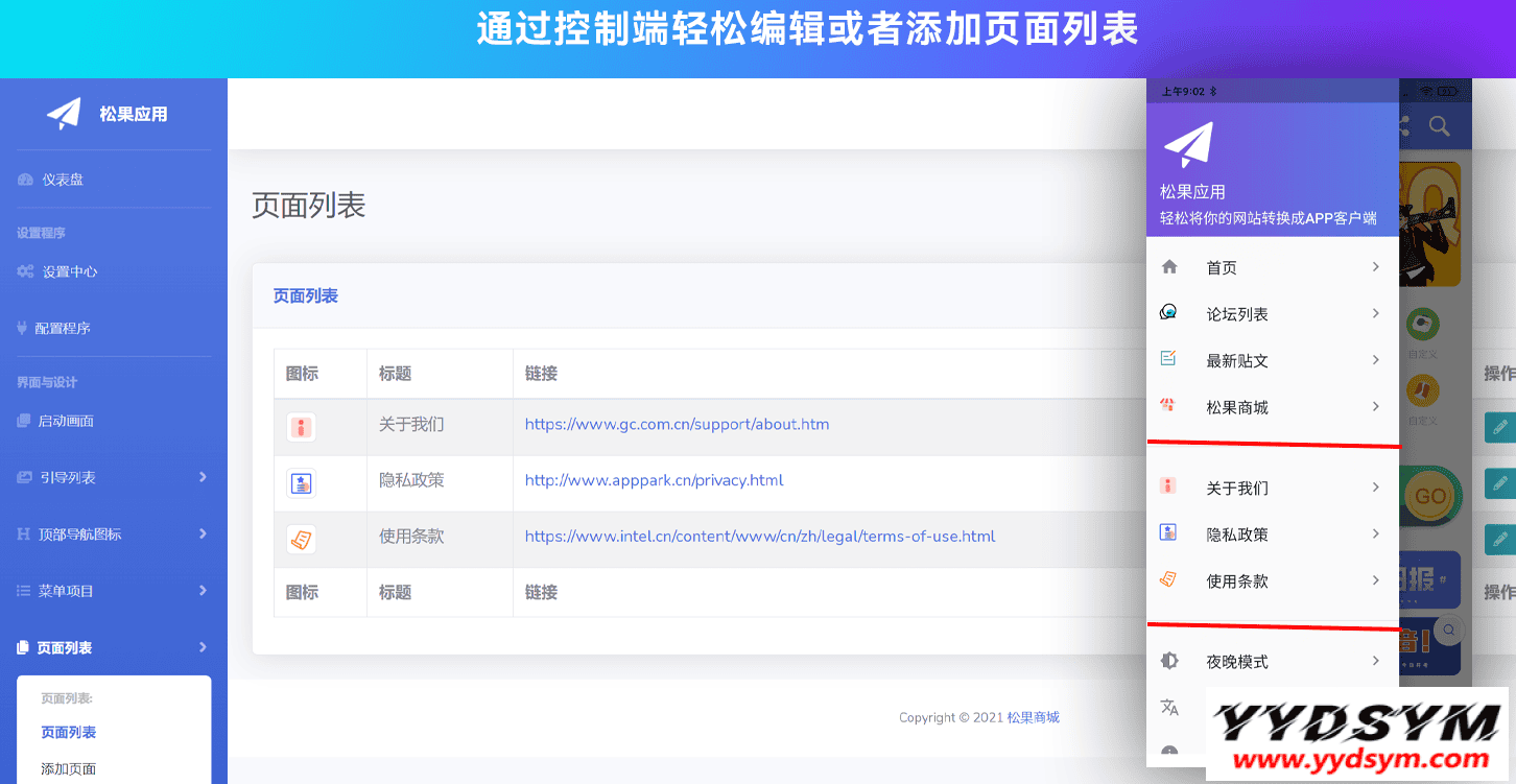网站打包转换APP源代码系统 WebAPP源代码 网站生成APP源代码 Flutter项目 带控制端