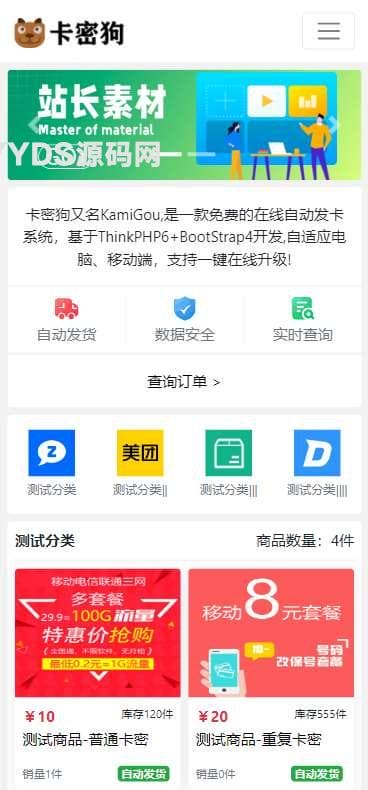 最新卡密狗PHP自动发卡系统源码_自适应PC+H5