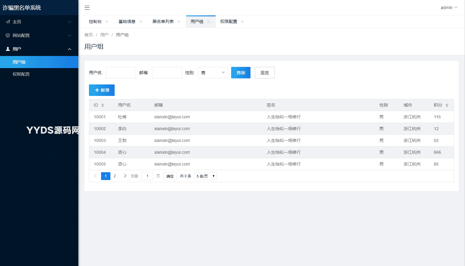 1724681441948287.png 最新黑名单查询录入系统_全开源源码