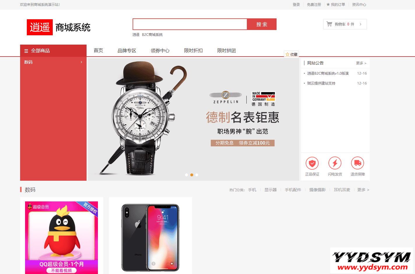 逍遥商城系统V1.13版完整源码