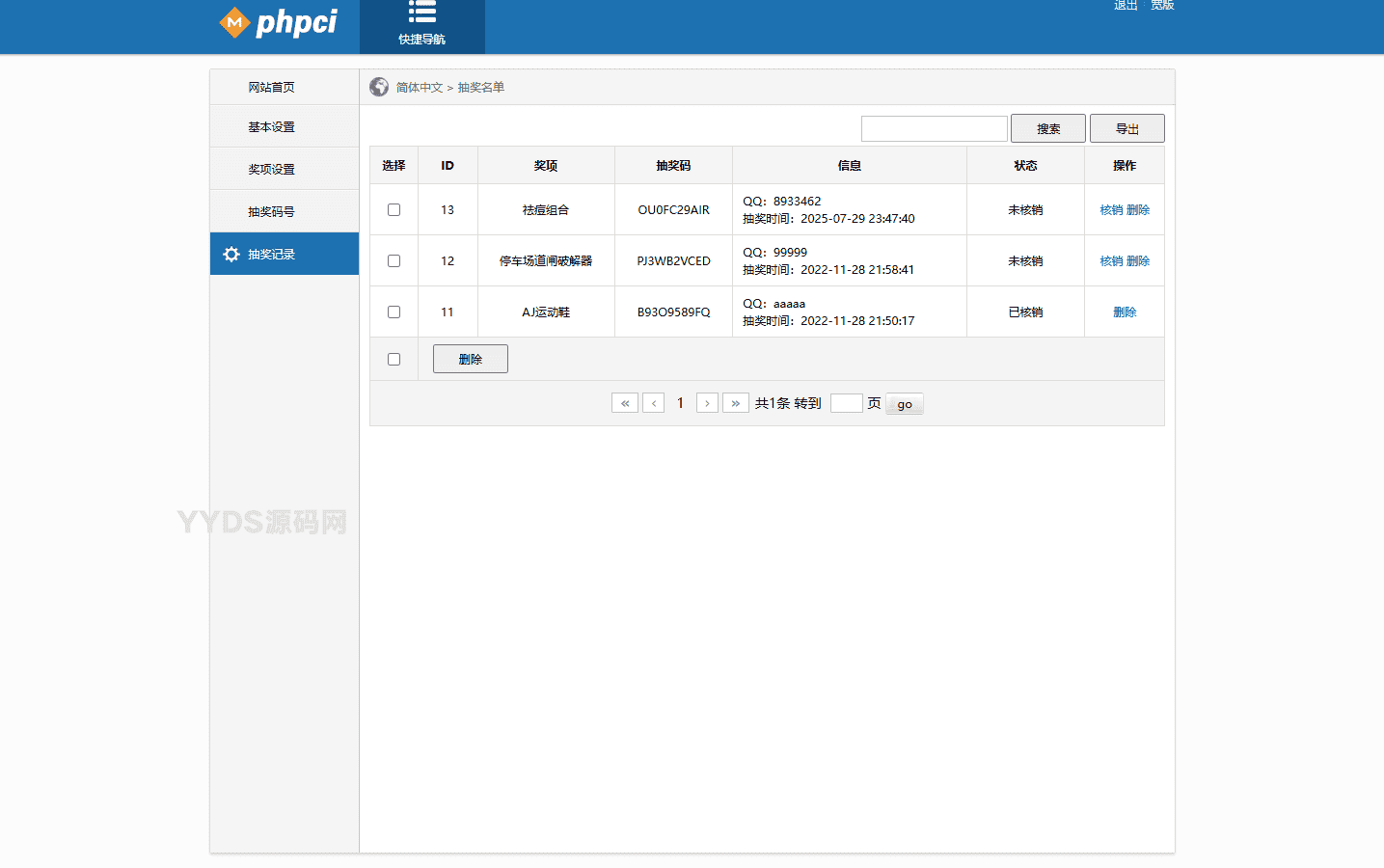 PHP幸运九宫格抽奖系统带后台源码