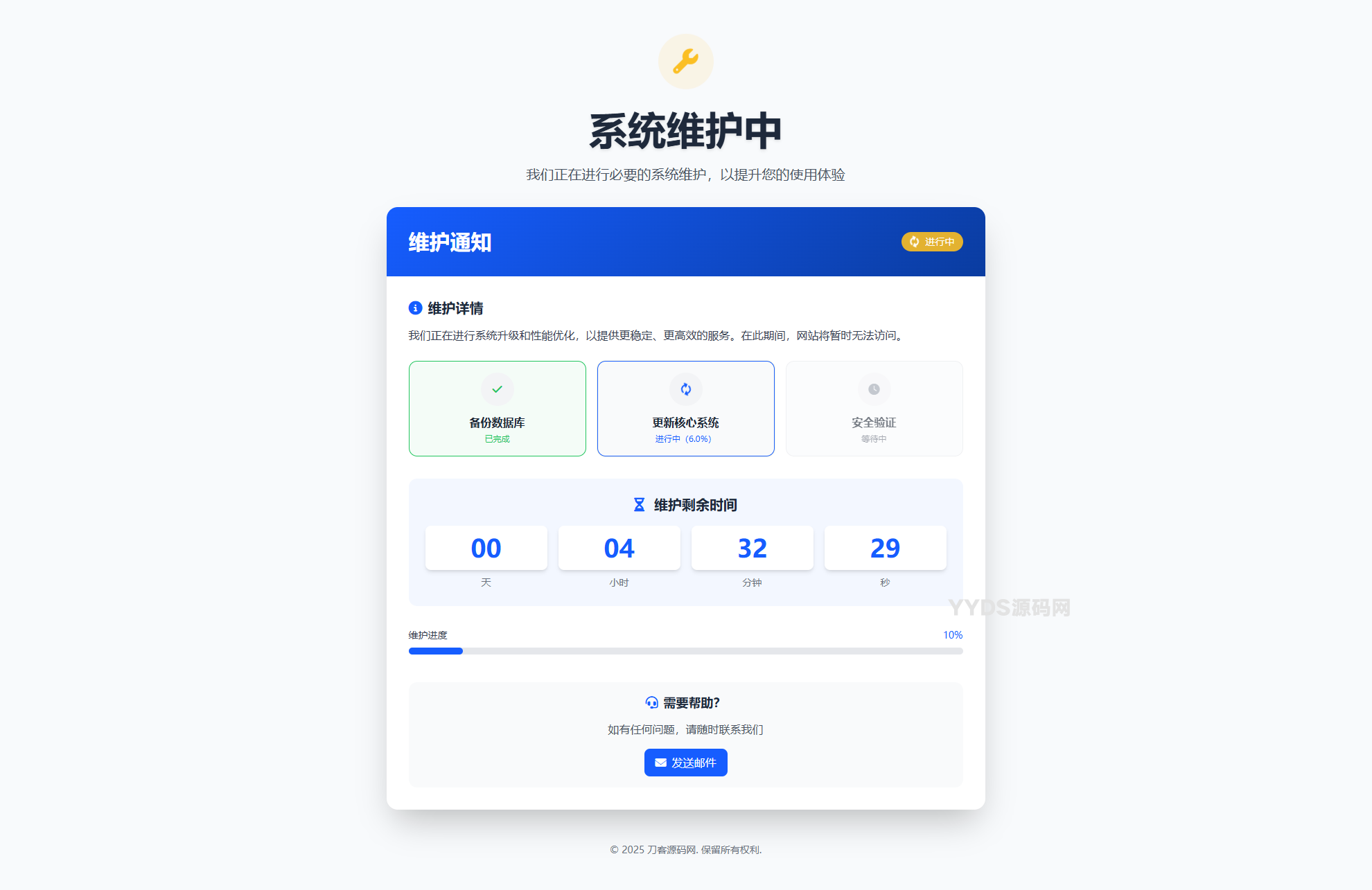 网站维护停运通知单页HTML源码