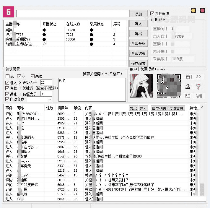 抖音弹幕关键词采集工具源码(支持多主播开播检测)