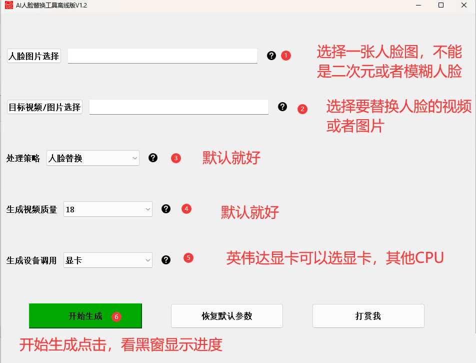 1688473915940755.png AI换脸替换工具离线版V1.2 一张图实现视频或者图片换脸