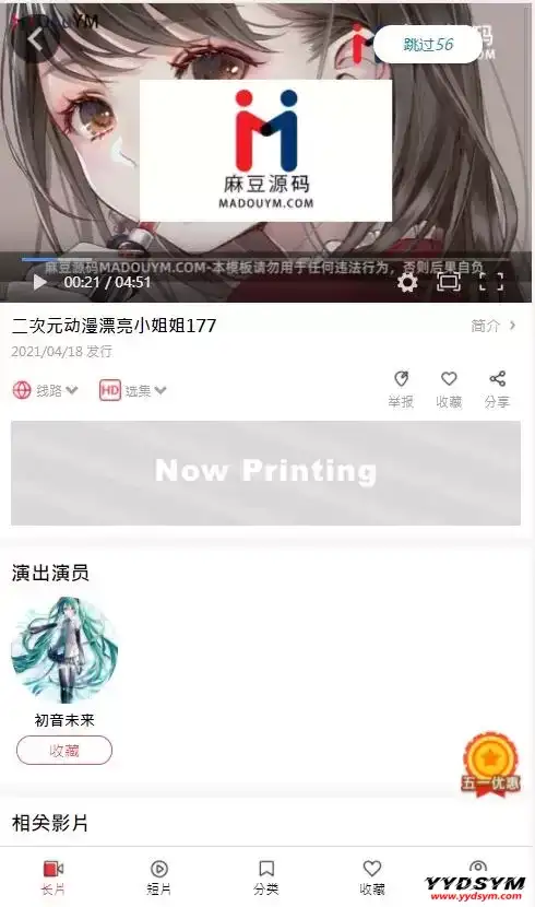 1638431864934652.webp 麻豆影视/麻豆视频/影视H5+APP系统/MDYS08