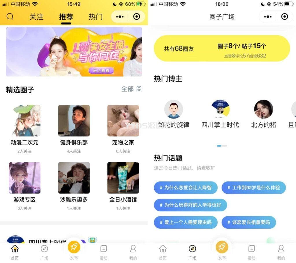 采用uni-app开发的多端圈子社区论坛系统源码插图 采用uni-app开发的多端圈子社区论坛系统源码插图