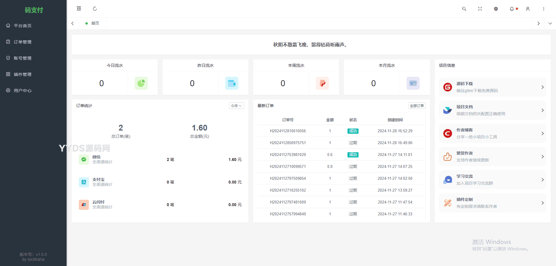 thinkphp框架开发的码支付mpay源码V1.2.0