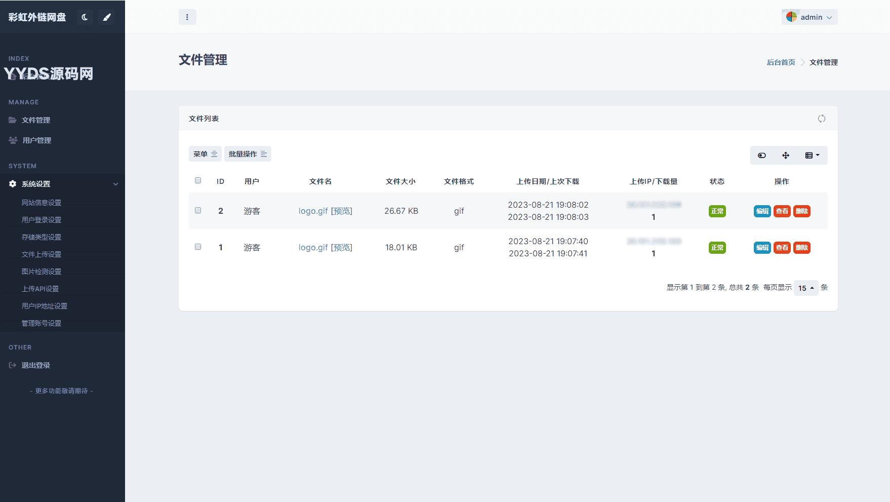 全新UI彩虹外链网盘系统源码/前后端美化模板/整站+模版文件
