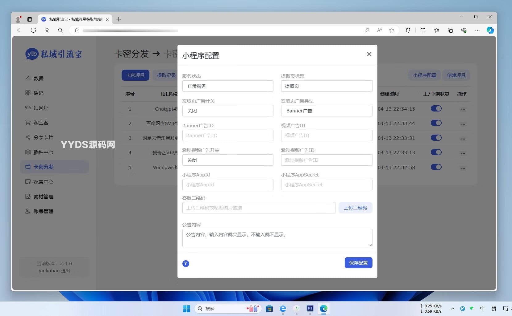 功能强大的私域引流宝PHP源码 活码+短链+分享卡片+多用户