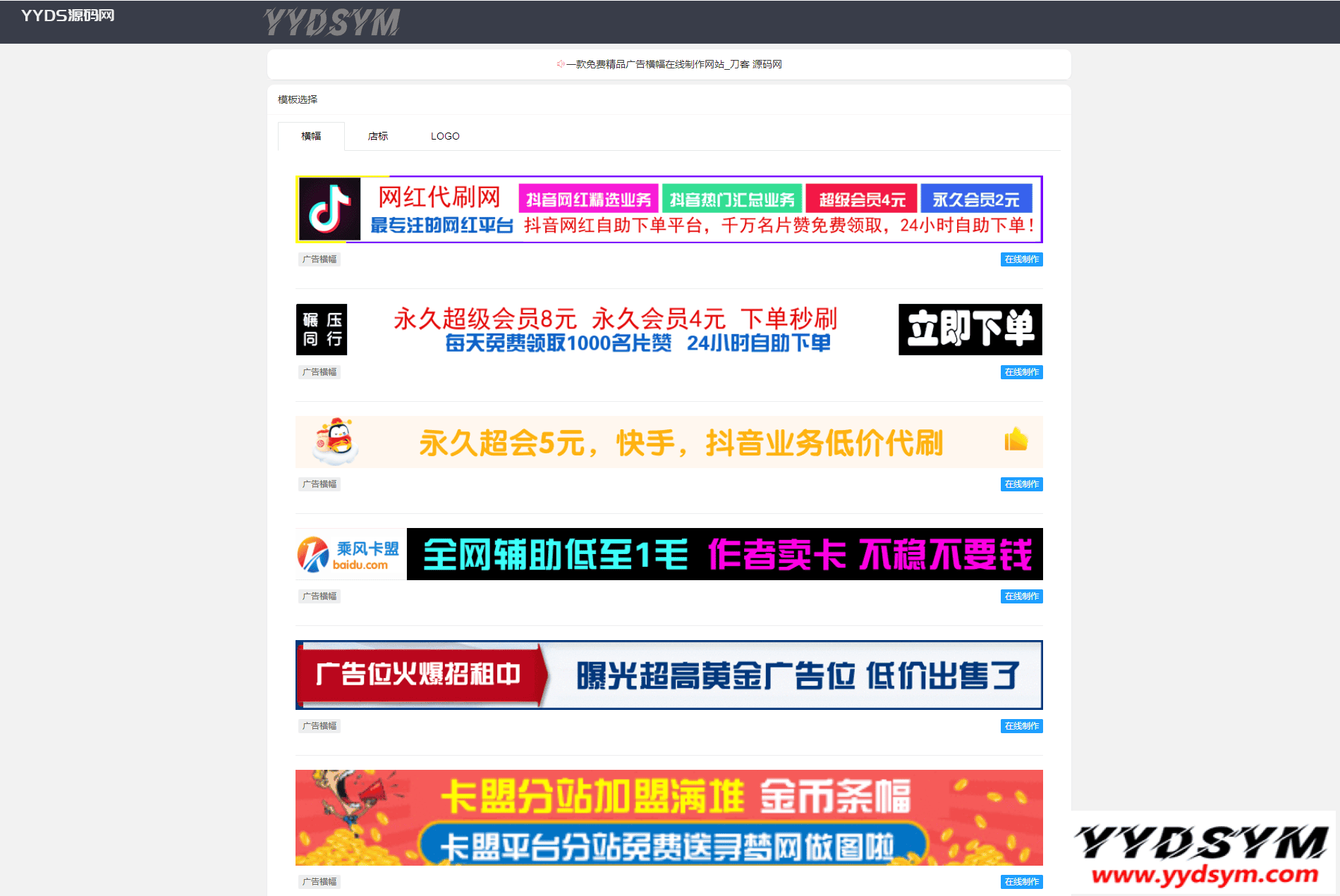 在线横幅广告_店标_LOGO制作系统最新源码