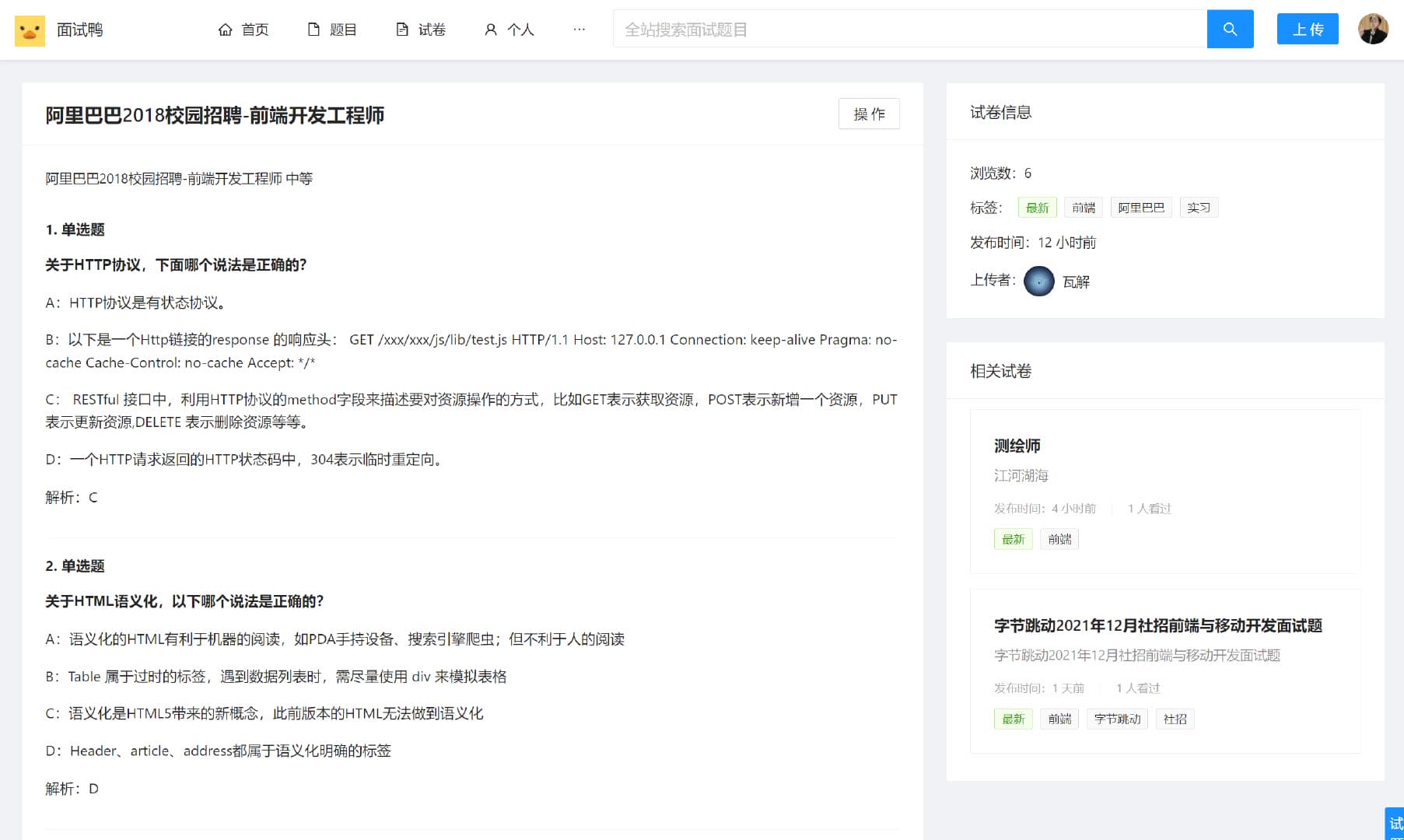 1651544440909382.jpg 面试鸭 面试刷题 网站系统源码
