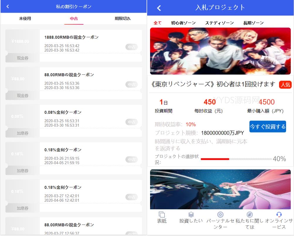 全新UI设计的影视投资和日语投资系统,包含优惠加息送卷、虚拟币充值和在线客服功能