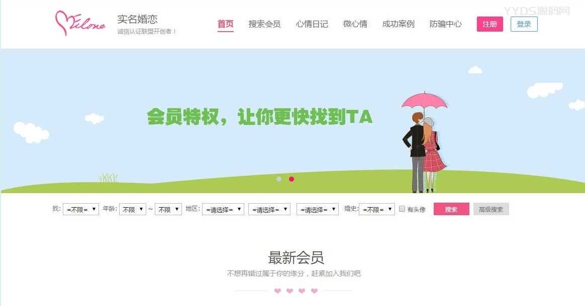 OElove婚恋交友系统源码下载
