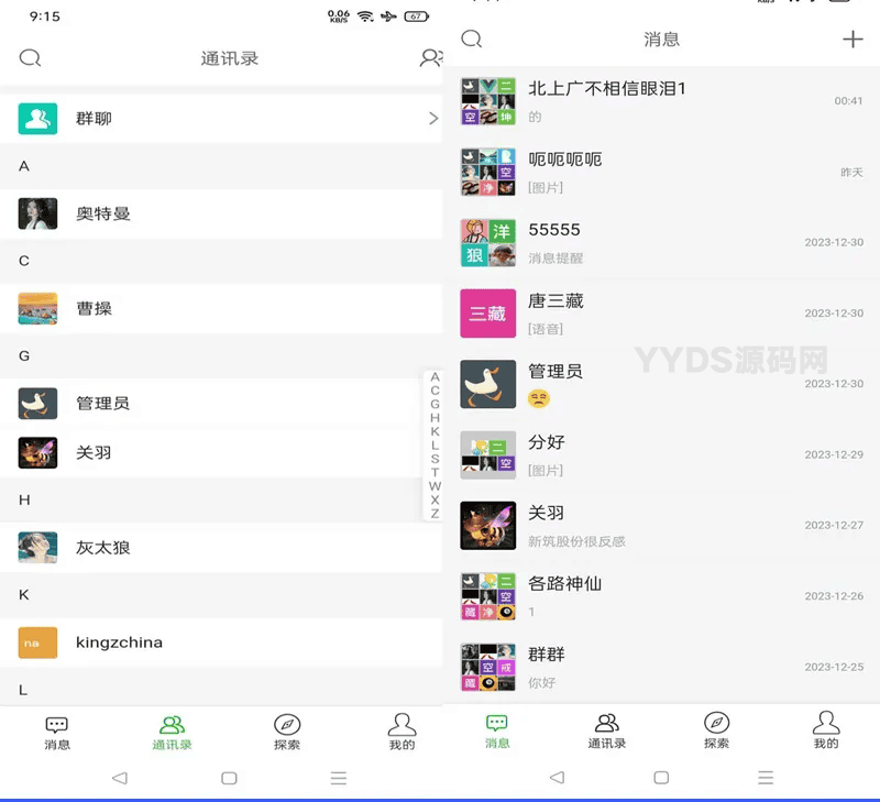 PHP仿微信即时聊天系统源码(支持视频和语音)
