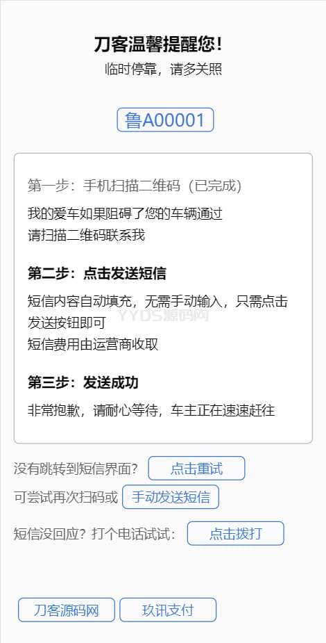 临时停车自动拨号发短信源码