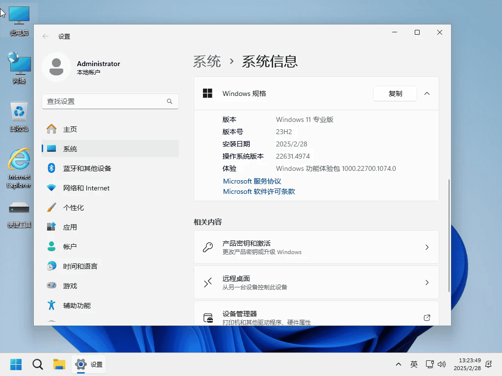 [仅1.59G]Windows 11 Pro 22631 5262 稳定精简极限版系统 二合一