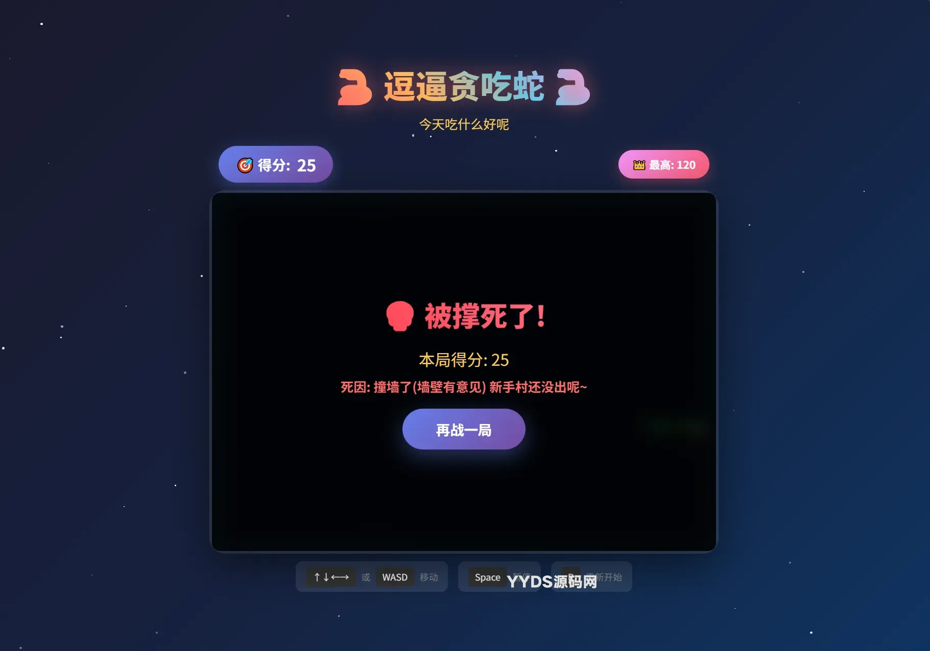 1782374416288344.png 逗逼贪吃蛇网页游戏源码