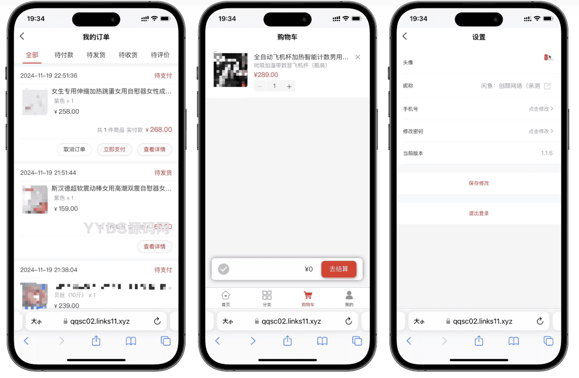成人情趣商城系统源码