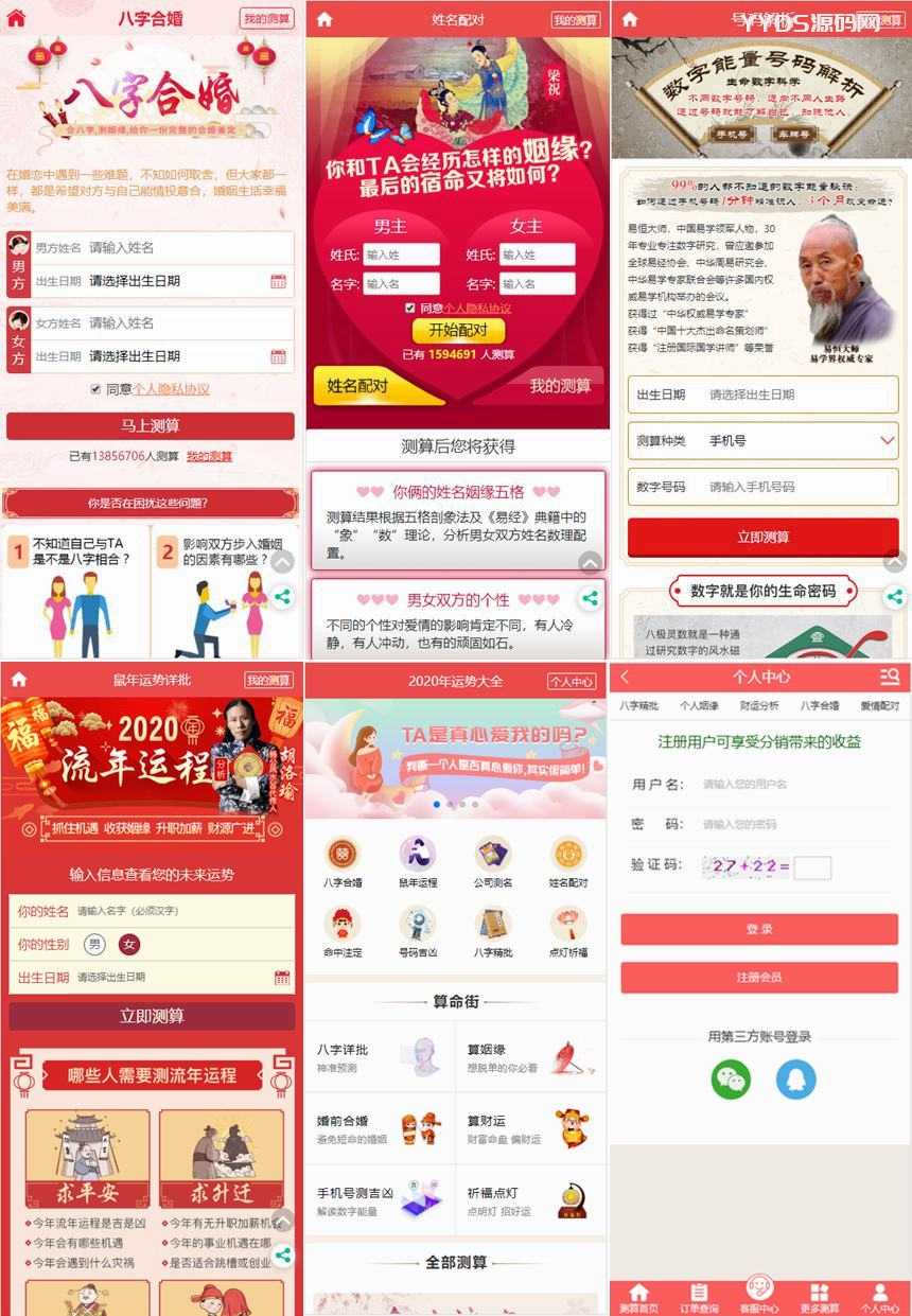 鼠年开运网源码_风水起名+算姻缘+易经周易+占卜开运源码+八字算命+算财运