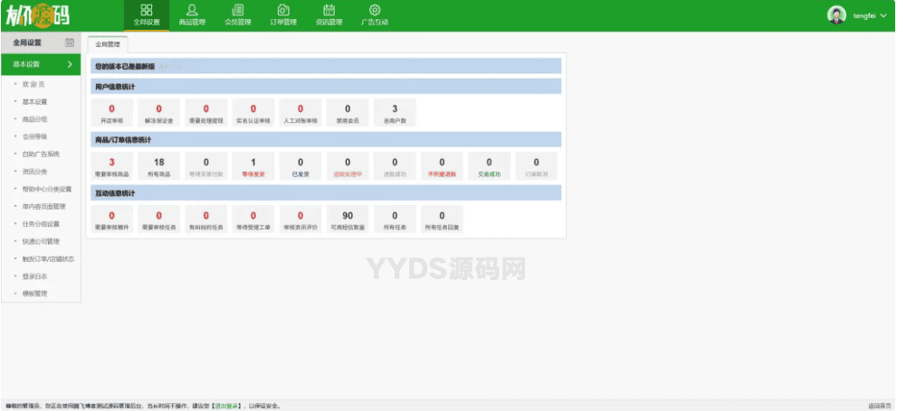 PHP源码交易平台系统源码 带手机版