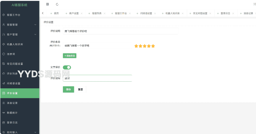 在线多商户AI客服系统源码 附安装文档 支持手机端扫码聊天