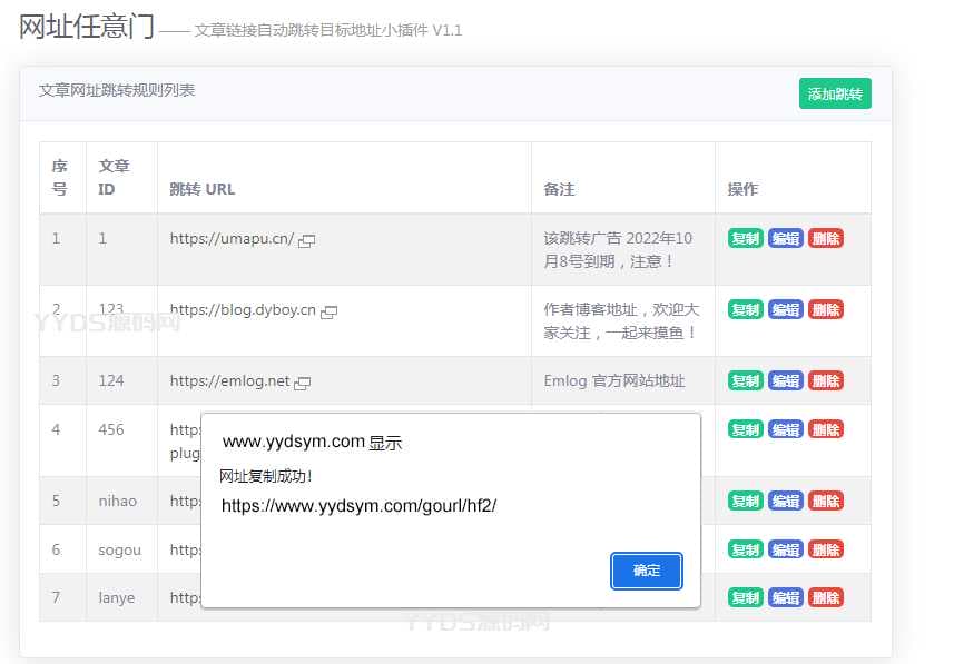首发emlog网址任意门广告位管理插件120元二开定制