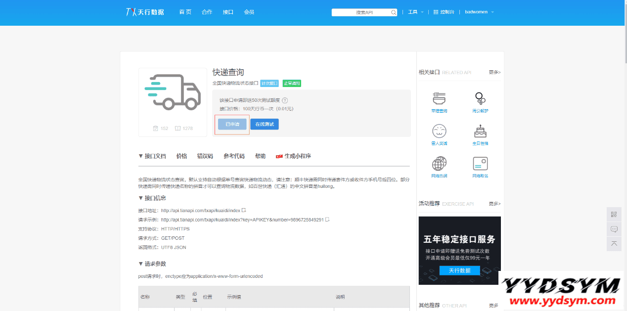 1631520079248120.png 【快递查询小程序源码】可运营+微信物流快递查询小程序