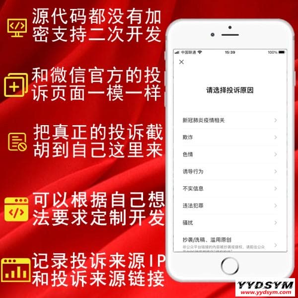 精仿微信举报投诉v2.0.2最新版公众号源码