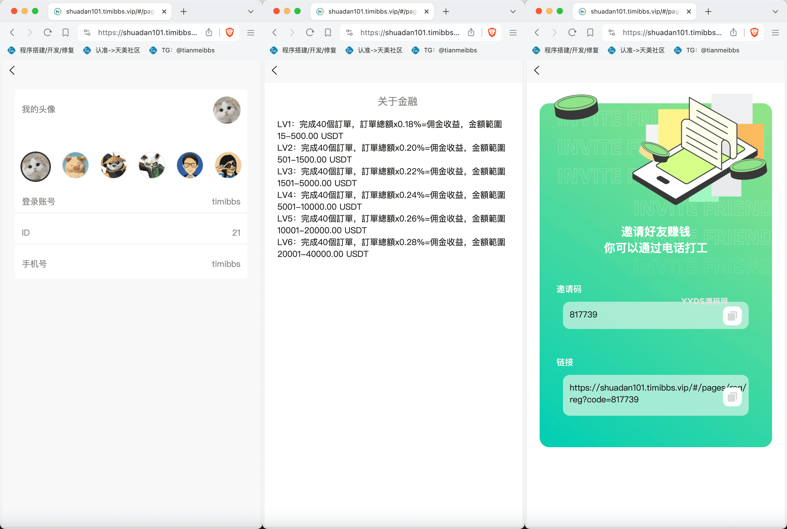 亚马逊海外任务刷单抢单商城源码/叠加分组+完美控杀+代理分销/前端uniapp后端PHP