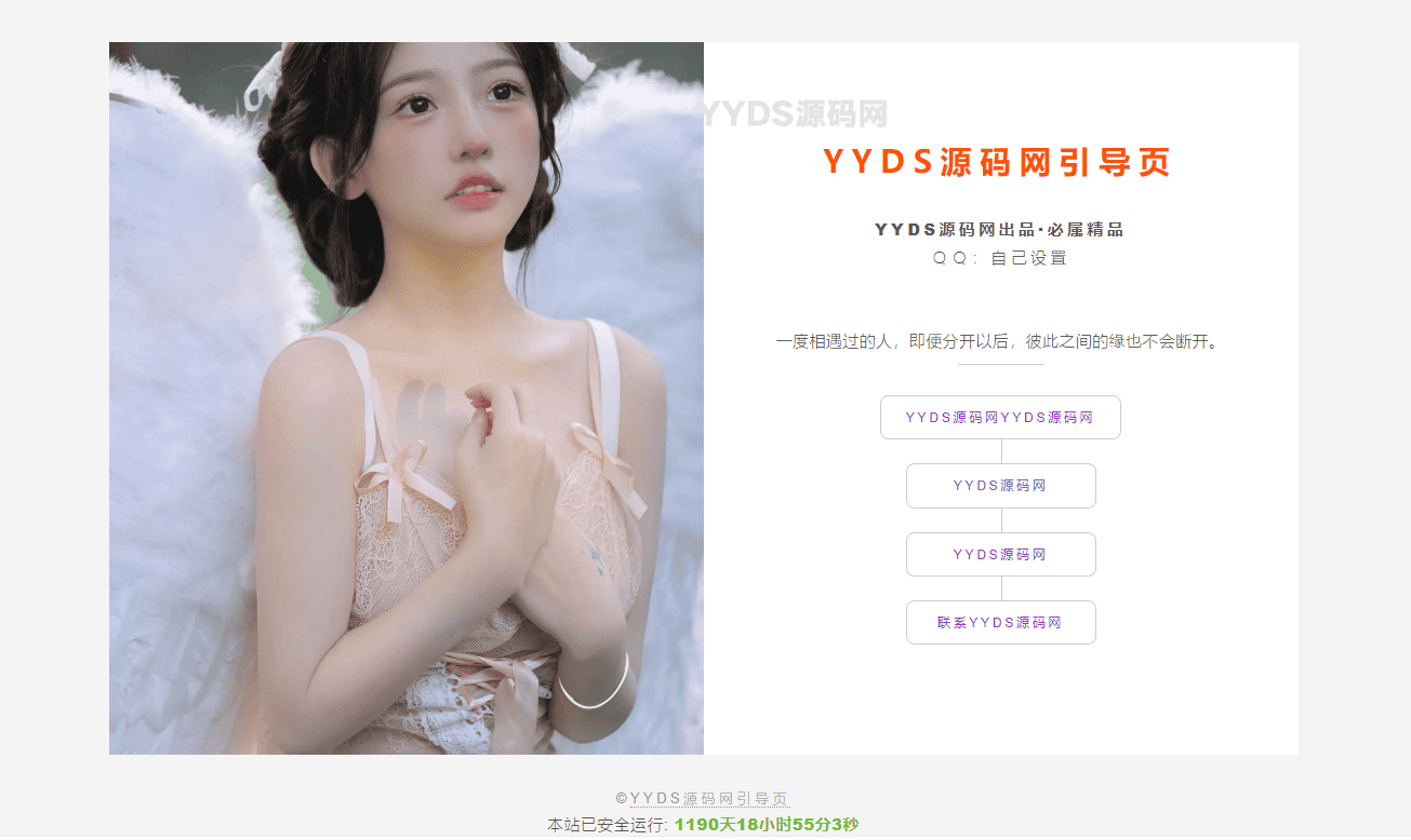 一款仅不到500kb,超级好看的免费引导页源码