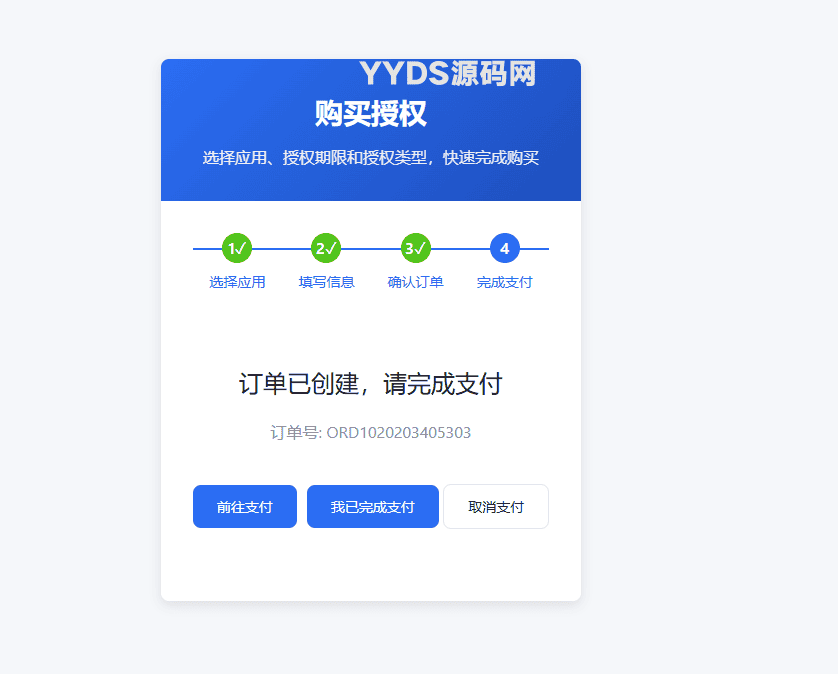 爱授权系统-免登录自助购买授权插件(开源)