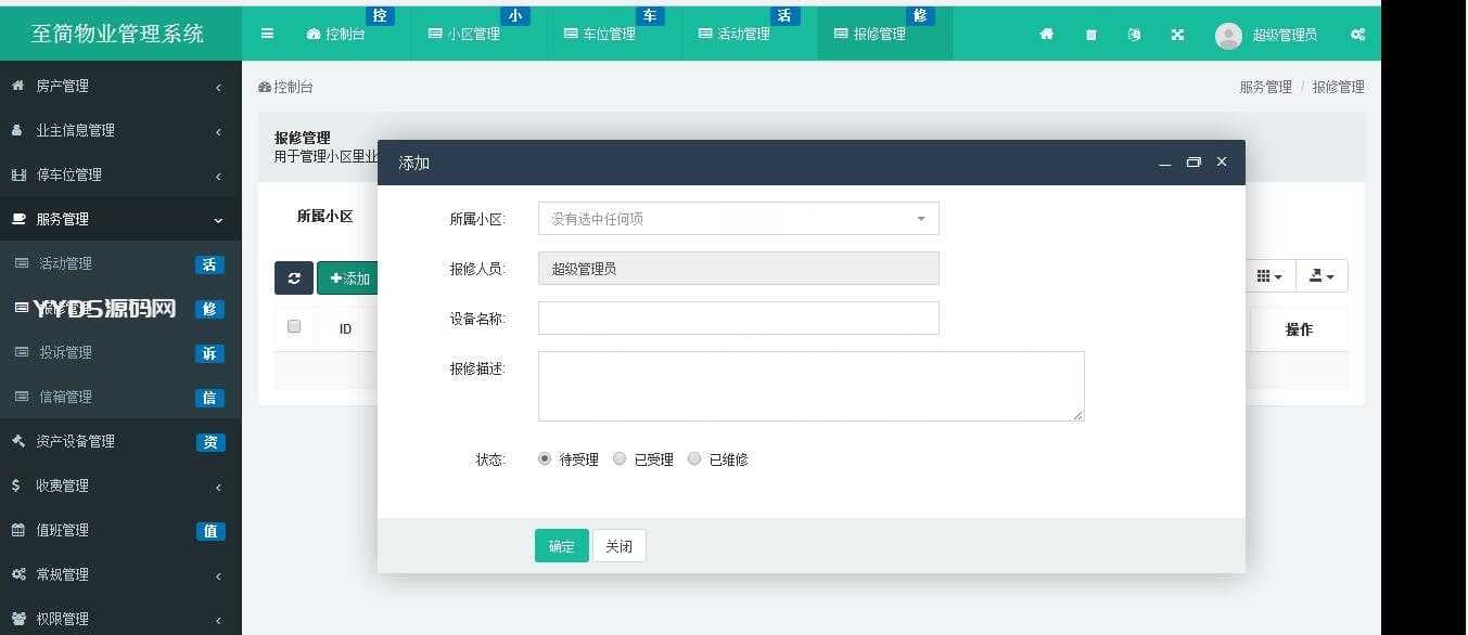 ThinkPHP5多小区物业管理系统源码(支持多小区)