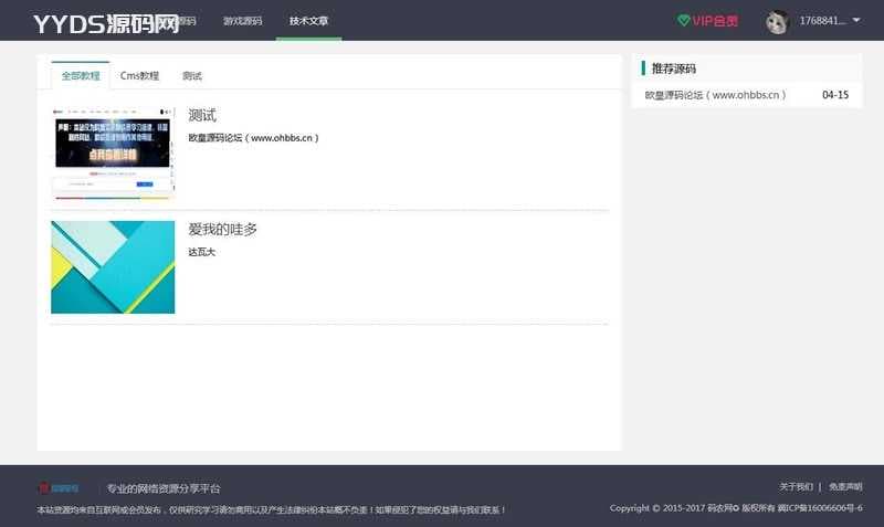 源码素材资源分享付费下载网站源码 thinkphp+mysql框架