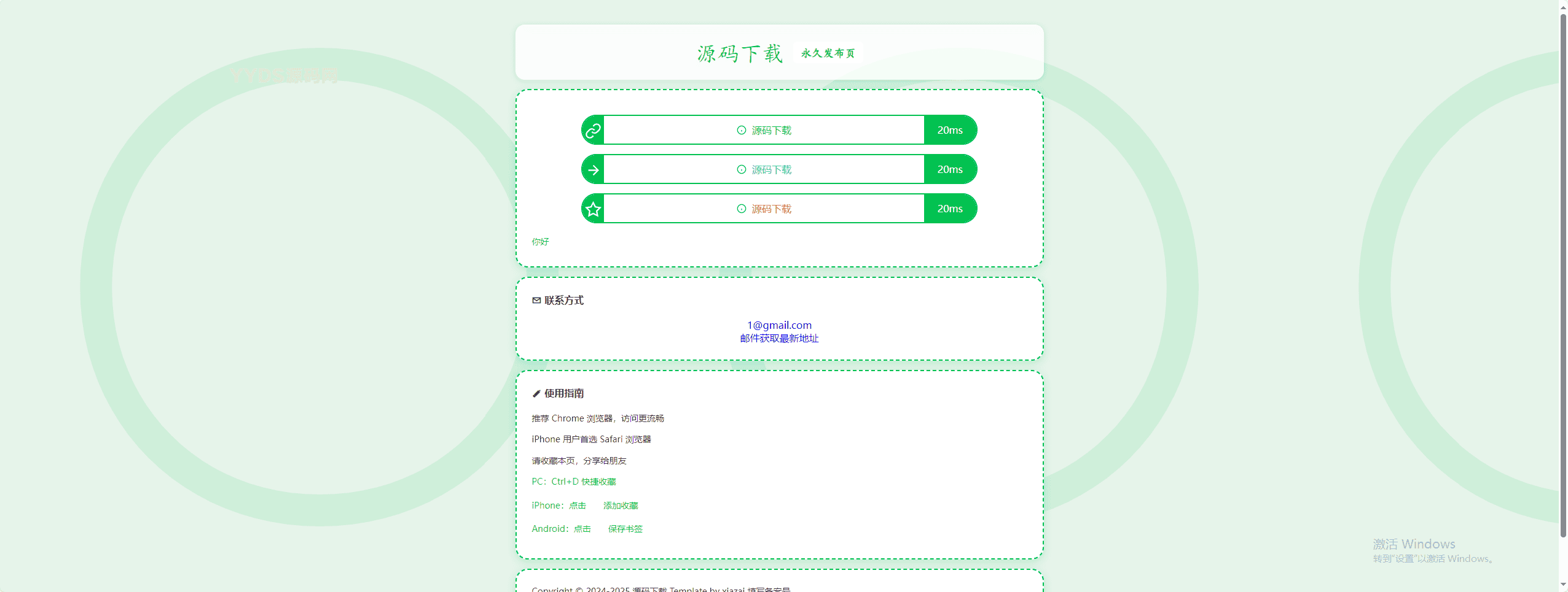 LinkEase发布页导航轻量级的PHP源码 带后台