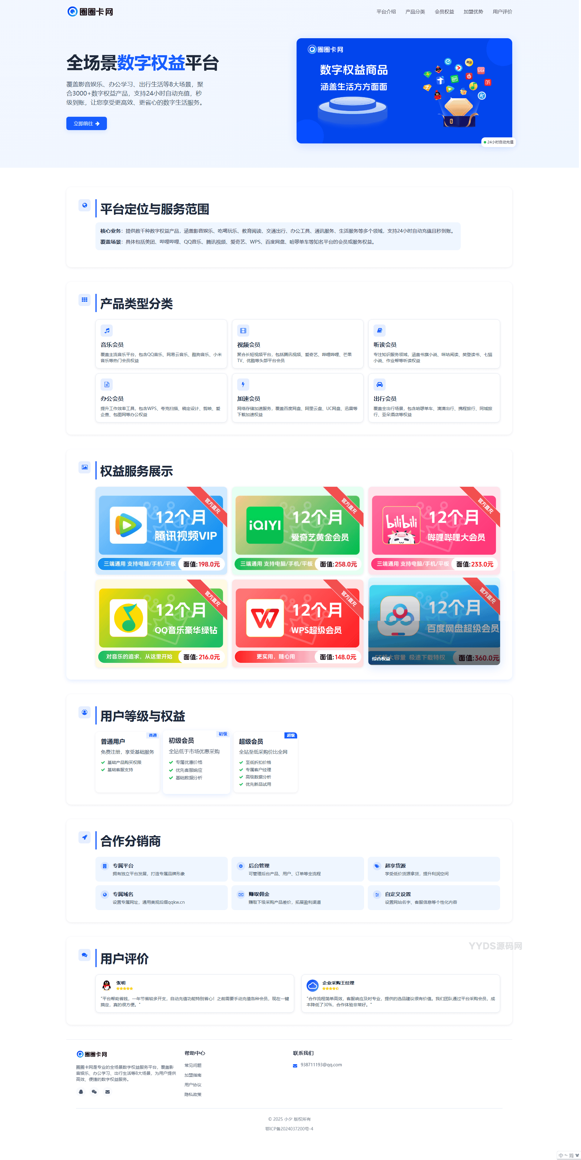 2款大气的企业级数字权益官网源码