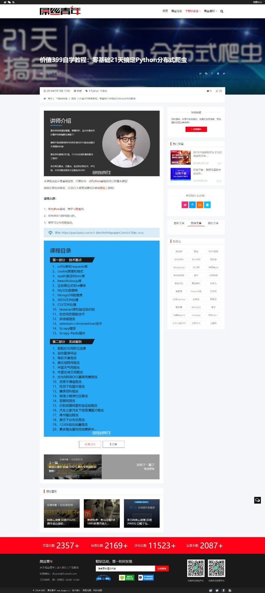 1654323918698346.jpg 基于屌丝青年网样式二次开发的WordPress主题:LIiu-One主题