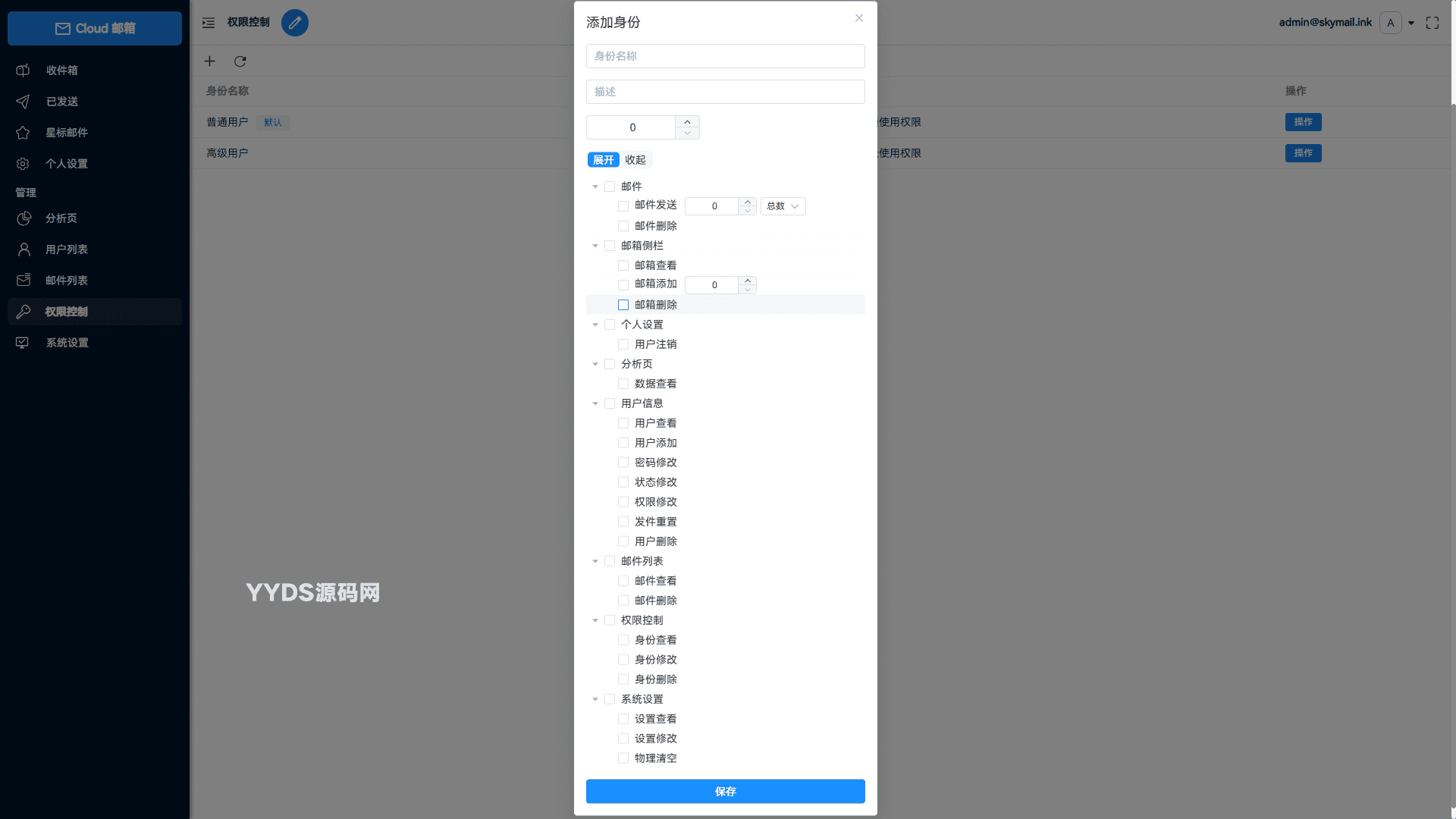 Email邮箱服务系统源码 支持邮件TG转发