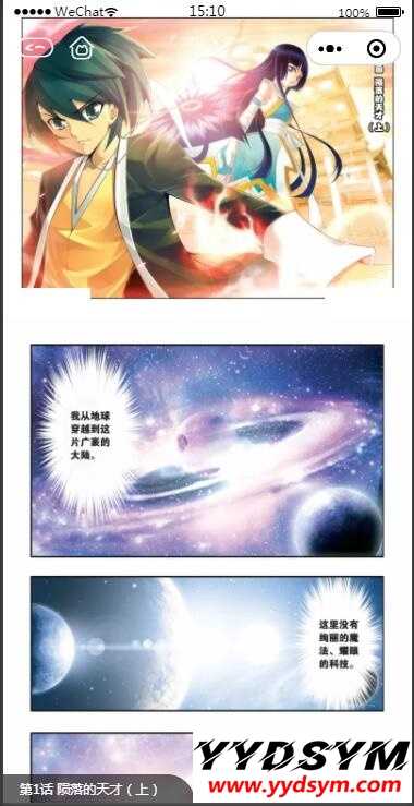 微信漫画小程序全开源商业版:带漫画资源流量变现利器【站长亲测】
