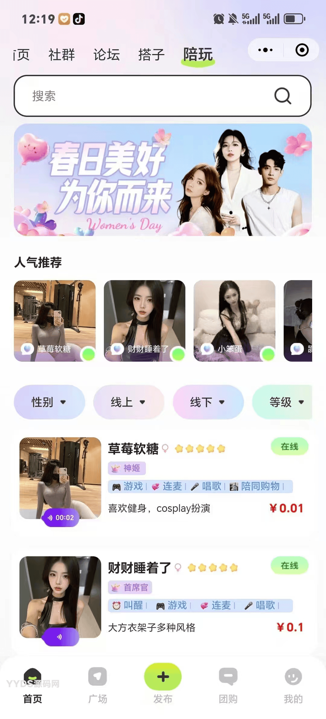2025同城搭子小程序设计开发交友活动陪玩娱乐组局约会小程序源码