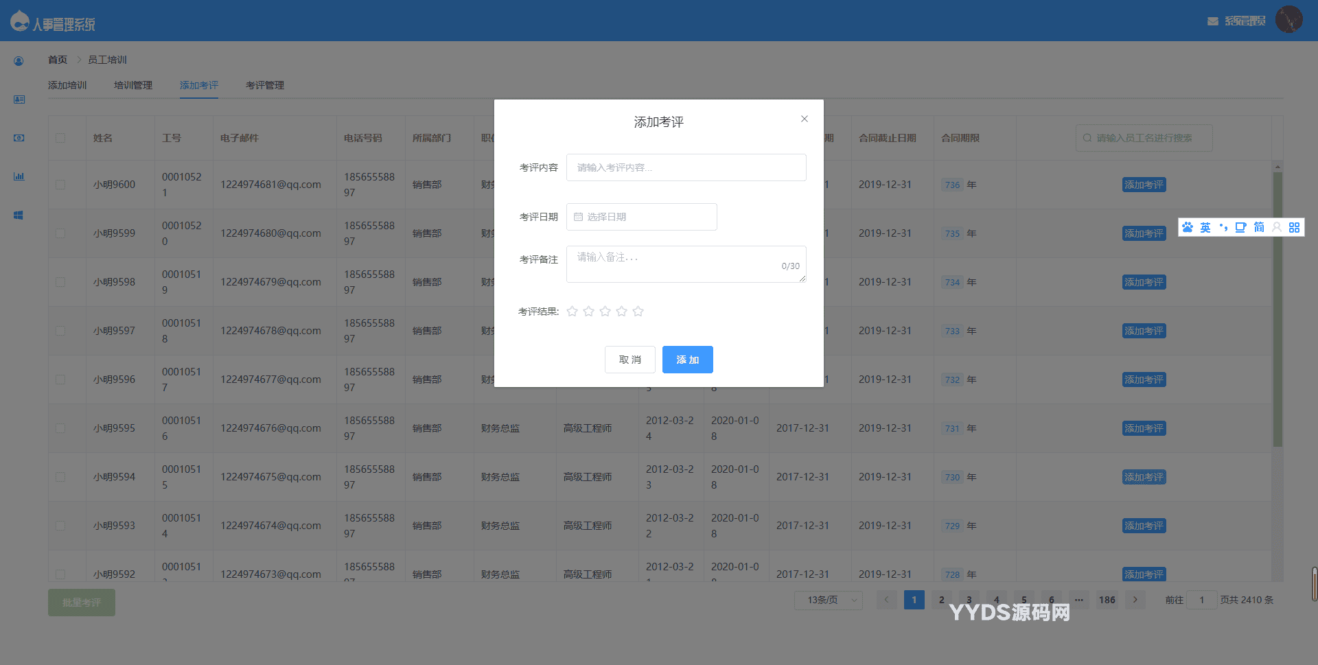 基于SpringBoot的人事管理系统源码